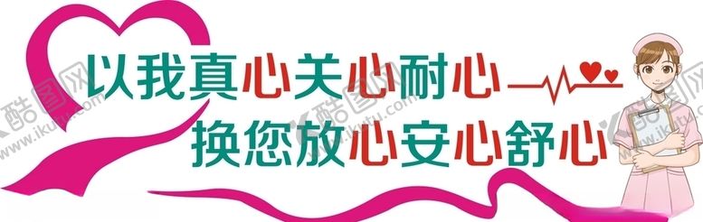 编号：13031606262235473280【酷图网】源文件下载-医院文化墙