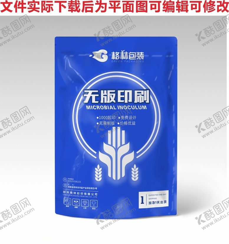 编号：88519002031738292501【酷图网】源文件下载-包装袋设计