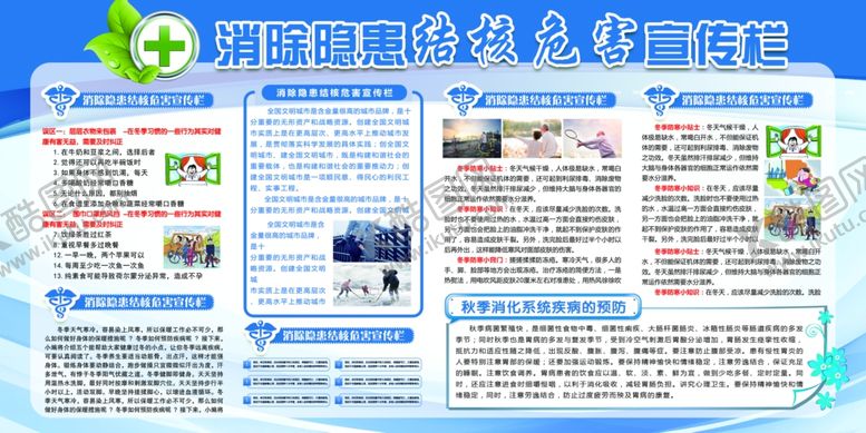 编号：28052710091159005498【酷图网】源文件下载-结核病宣传栏