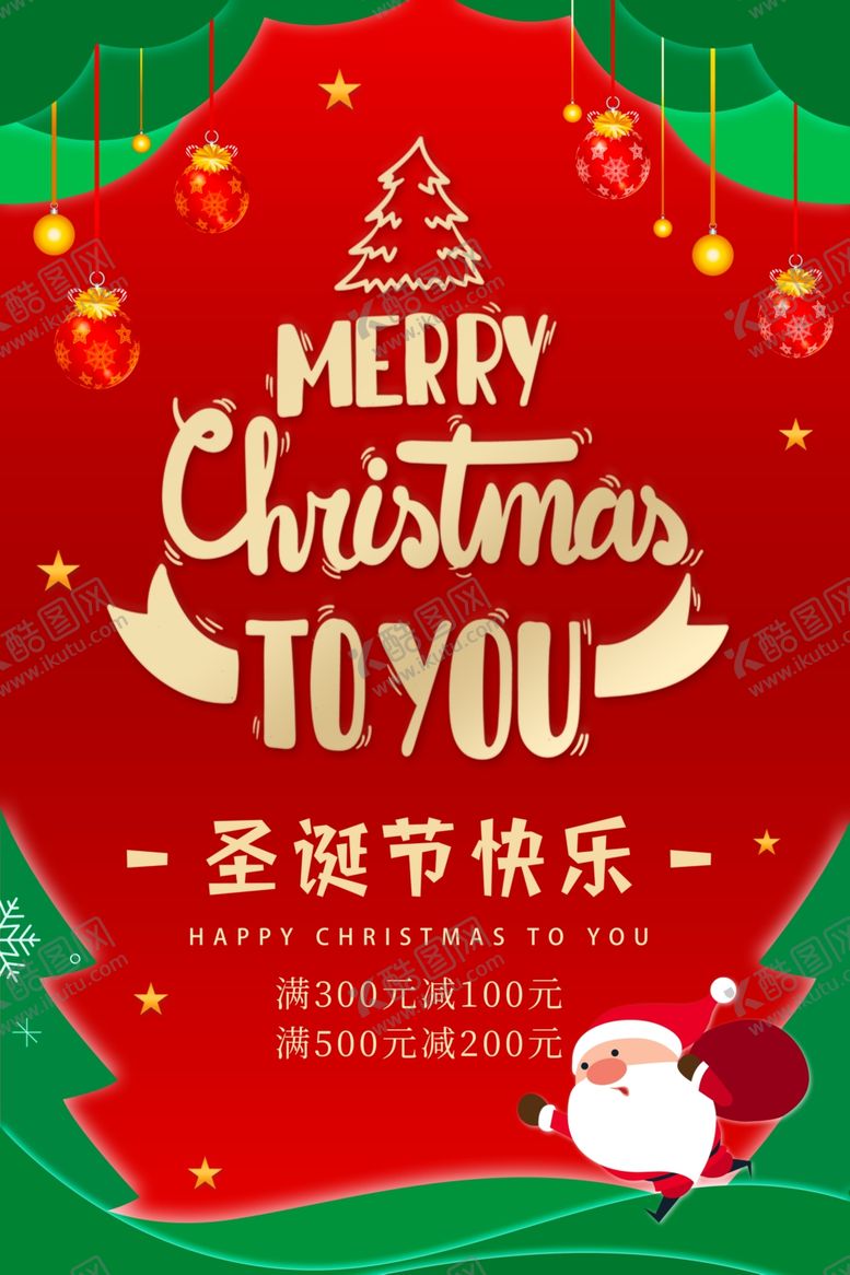 编号：23724010260023263004【酷图网】源文件下载-圣诞节