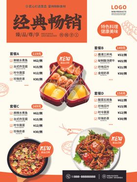 中餐厅菜品套餐宣传海报
