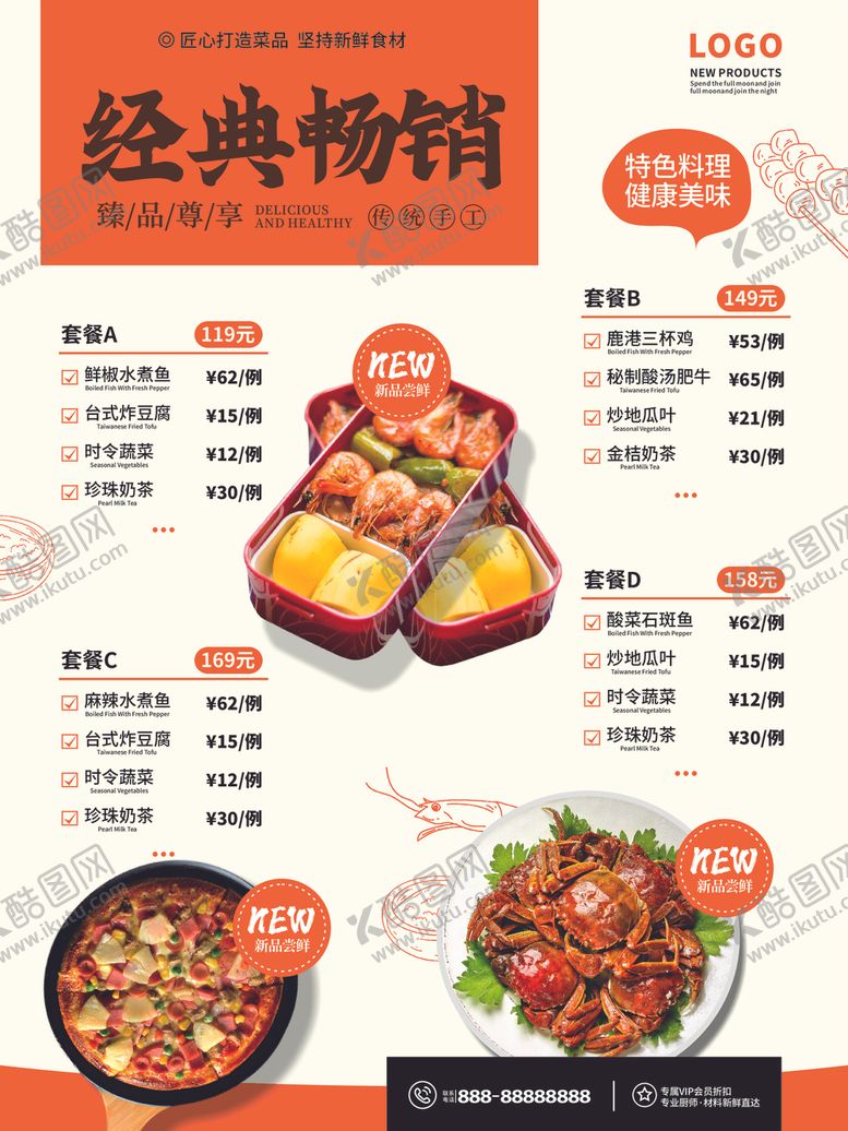 编号：49364005140433554963【酷图网】源文件下载-中餐厅菜品套餐宣传海报