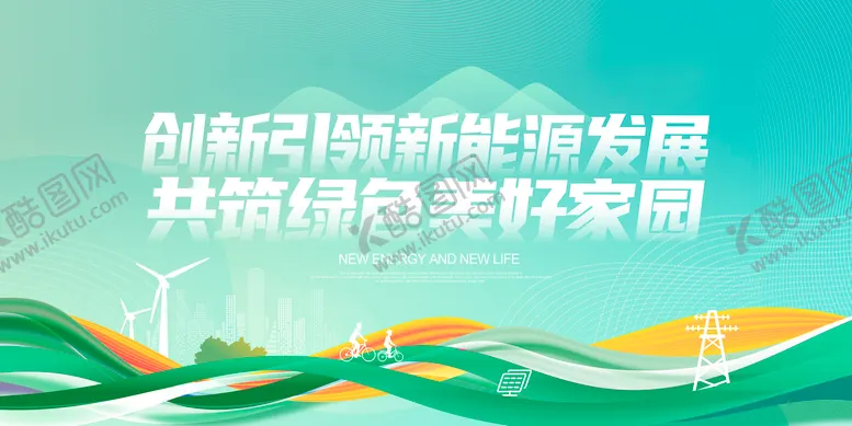 编号：72241606151204228768【酷图网】源文件下载-新能源主KV