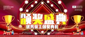 编号：83206709251616009025【酷图网】源文件下载-颁奖盛典