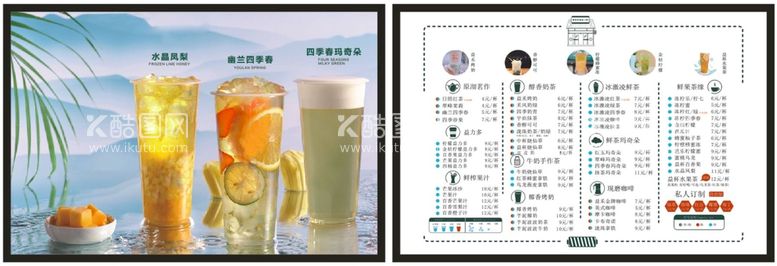 编号：67102909300523006537【酷图网】源文件下载-奶茶菜单