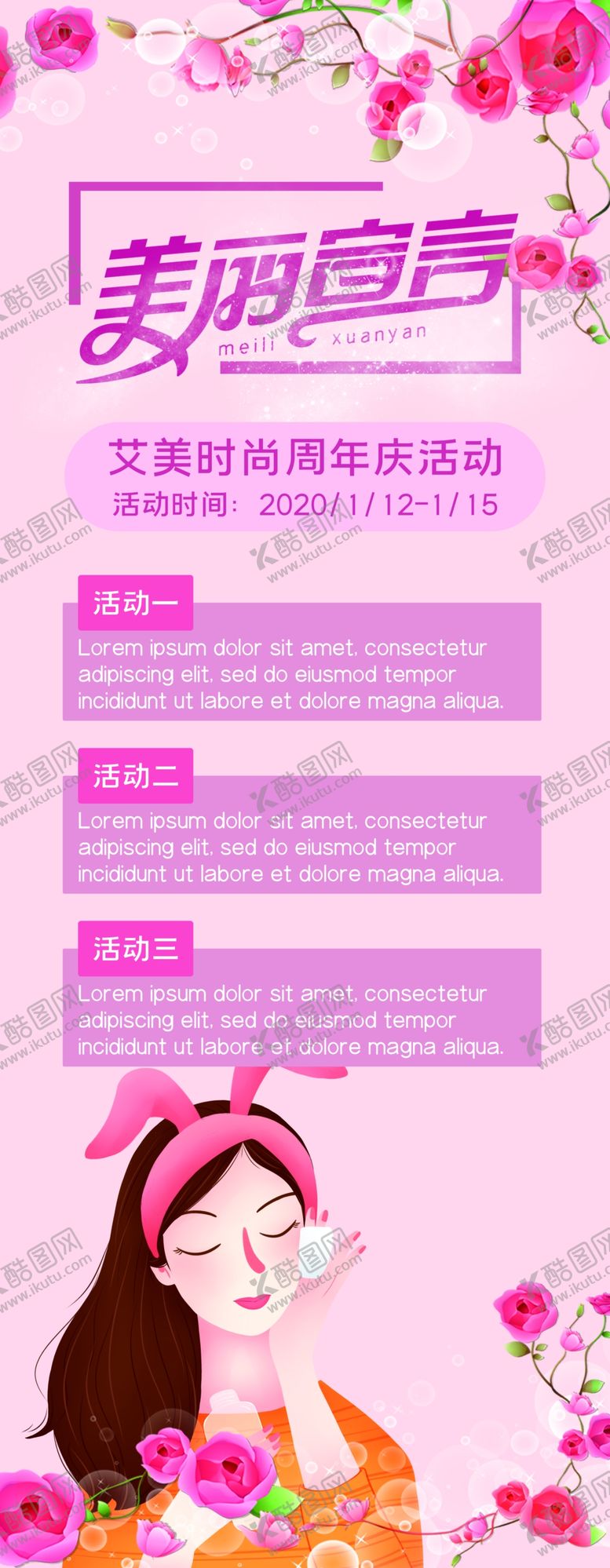 编号：66861710121502291857【酷图网】源文件下载-护肤品周年庆展架