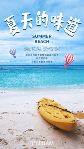 清新创意夏季夏天促销海报