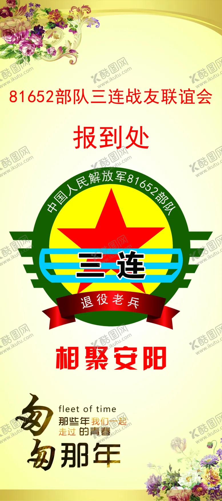 编号：27502102082121029977【酷图网】源文件下载-军连报到处