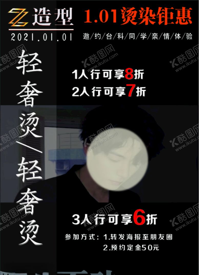 编号：58284304181136047146【酷图网】源文件下载-1.01烫染