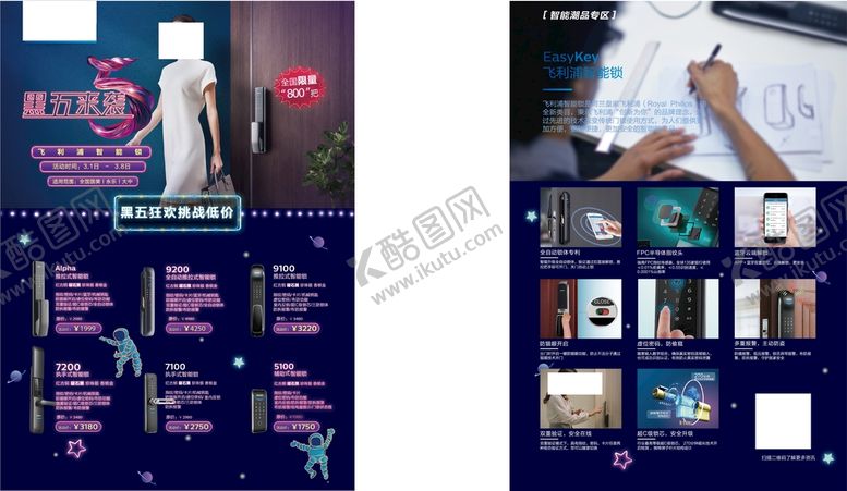 编号：63277910272008062108【酷图网】源文件下载-电子门锁海报