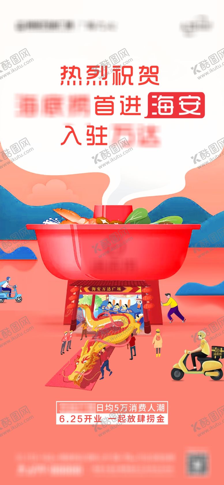 编号：55962510080100255999【酷图网】源文件下载-品牌入驻海报