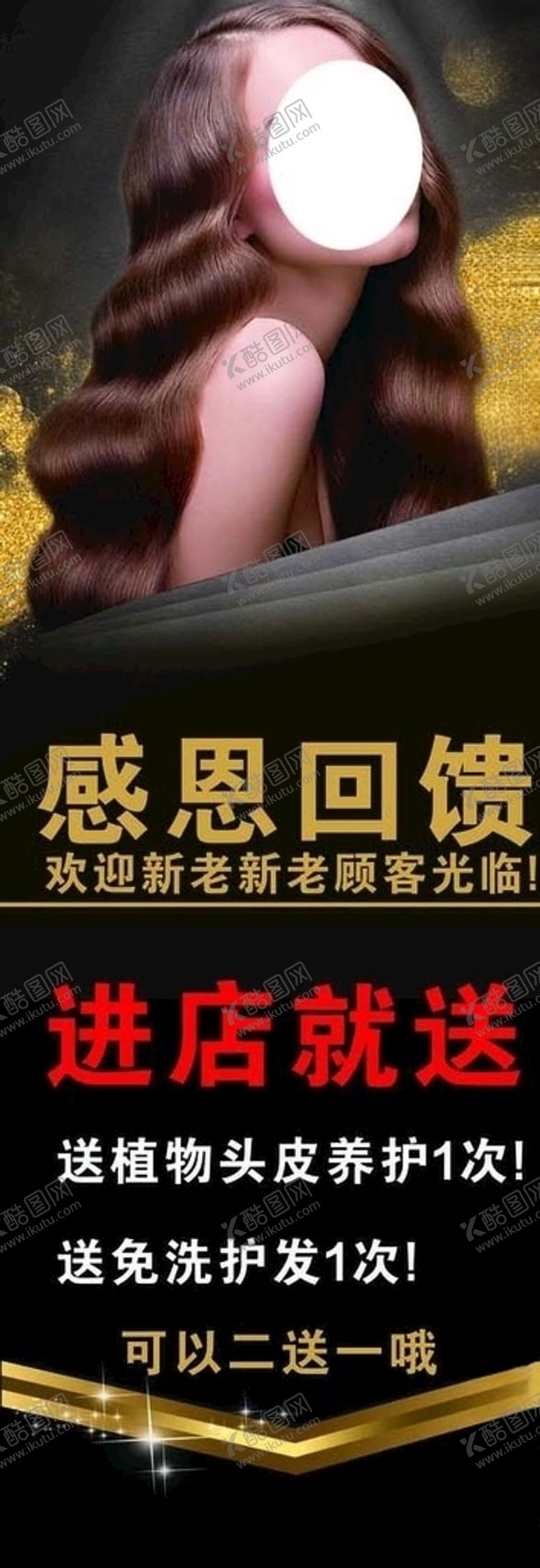 编号：67001910061638369475【酷图网】源文件下载-美容美发