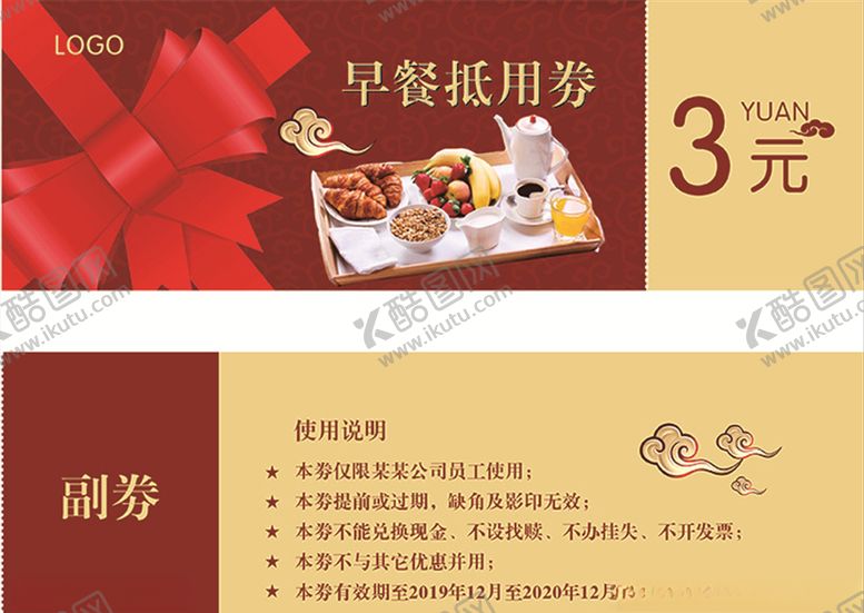 编号：60550909170902306226【酷图网】源文件下载-早餐抵用劵