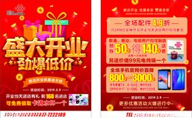 盛大开业单页