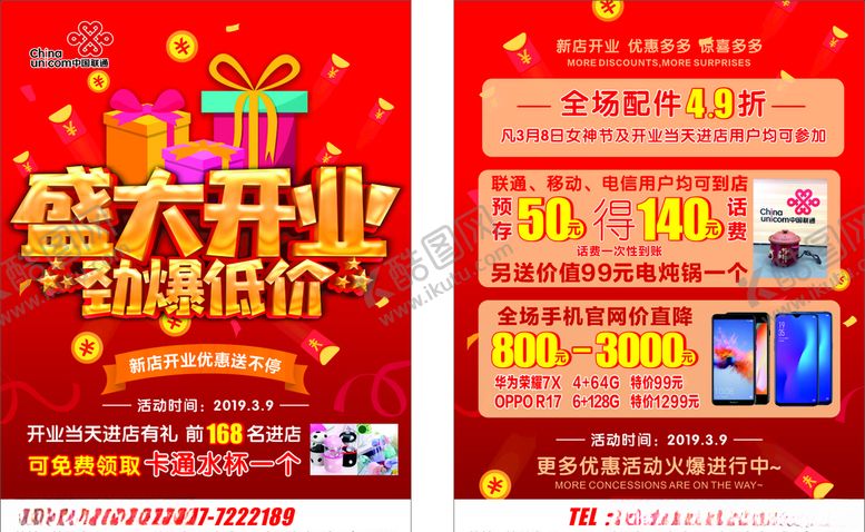 编号：79638707012023134793【酷图网】源文件下载-盛大开业单页