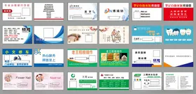 多样PPT模板展示