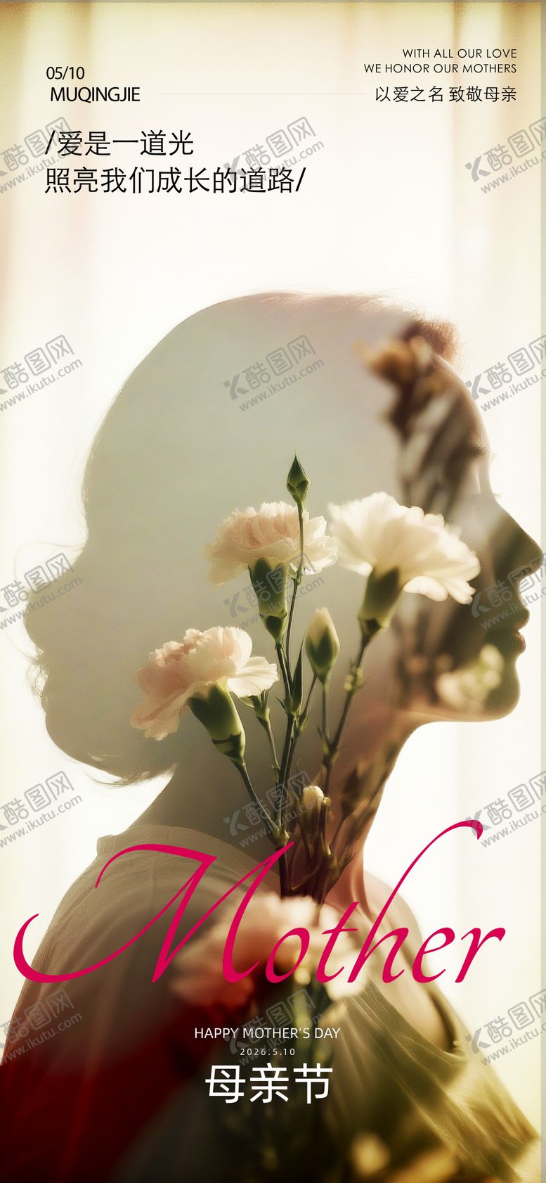 编号：48984205222141114291【酷图网】源文件下载-母亲节宣传海报