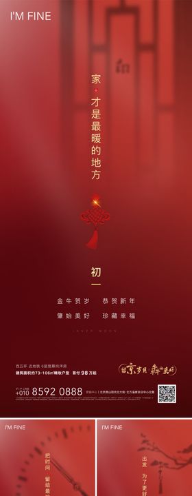 春节系列稿