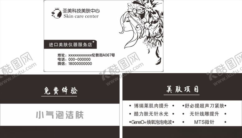 编号：99546609271558577886【酷图网】源文件下载-美容名片