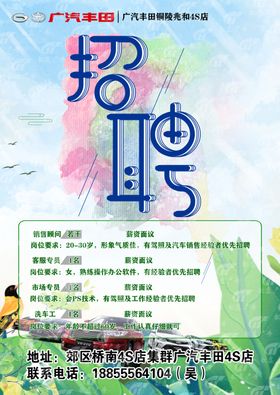 招聘