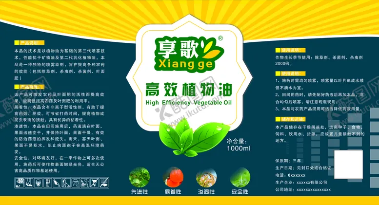 编号：41690401280315066374【酷图网】源文件下载-高效植物油