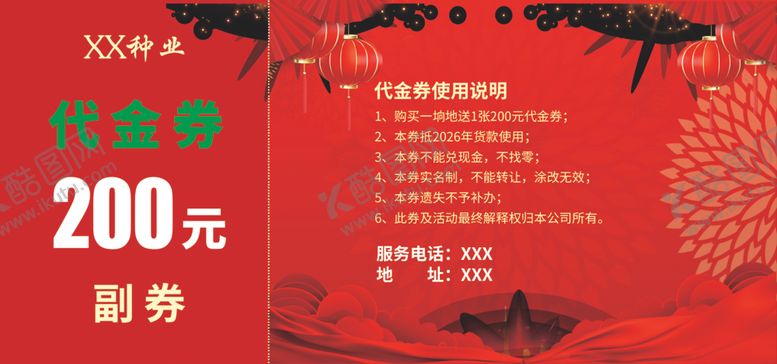 编号：90878703071706483178【酷图网】源文件下载-代金券