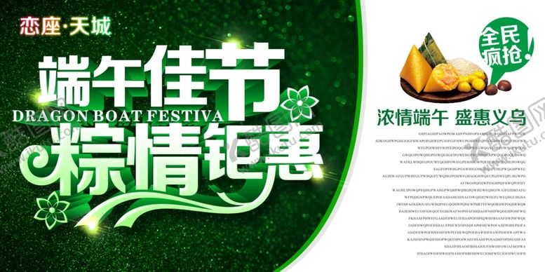 编号：38158810130123496895【酷图网】源文件下载-端午