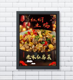 红焖土鸡
