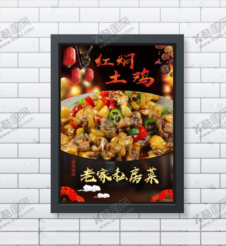 编号：41369409200150469016【酷图网】源文件下载-红焖土鸡