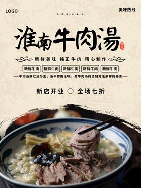 淮南牛肉汤海报价格表