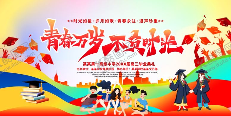 编号：47824306291832518933【酷图网】源文件下载-毕业舞台背景