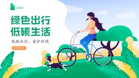 编号：86942109242341450591【酷图网】源文件下载-绿色出行