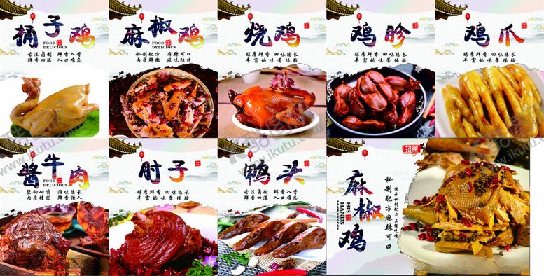 编号：51341811010541348246【酷图网】源文件下载-桶子鸡卤菜展板