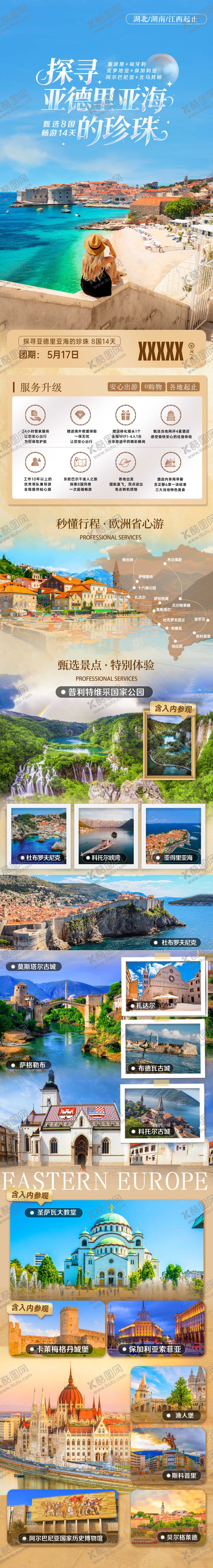 编号：23778612112334043466【酷图网】源文件下载-巴尔干