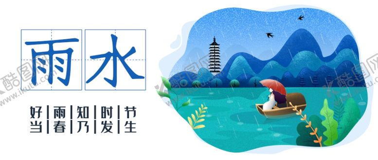 编号：91442904270408002550【酷图网】源文件下载-雨水