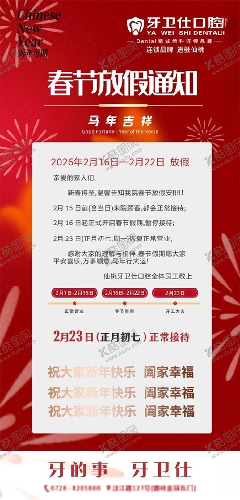 编号：54030804031605589060【酷图网】源文件下载-放假通知