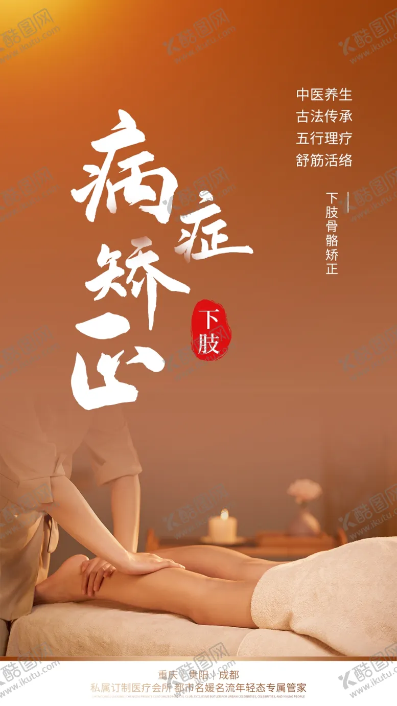 编号：89017802231111359952【酷图网】源文件下载-病态矫正下肢