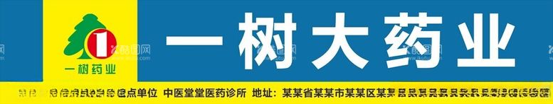 编号：54884912161302241001【酷图网】源文件下载-大药房门头广告招牌