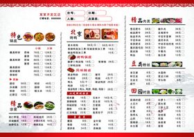 火锅菜单食谱墙贴价格表展板