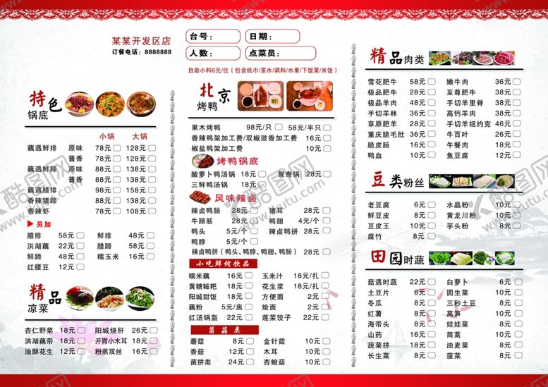 编号：76365111010503232237【酷图网】源文件下载-火锅菜单食谱墙贴价格表展板