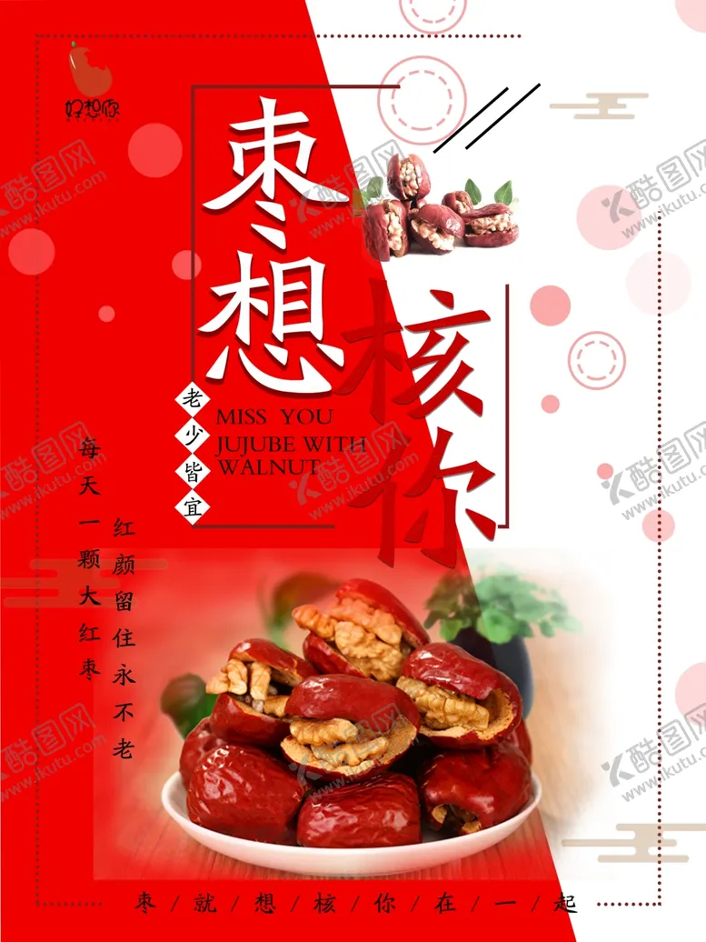 编号：34438004202154598877【酷图网】源文件下载-枣夹核桃