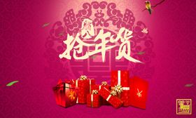 腊八节海报