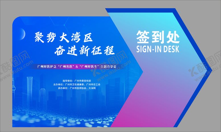 编号：81923609012302117372【酷图网】源文件下载-会议签到处堆头美陈