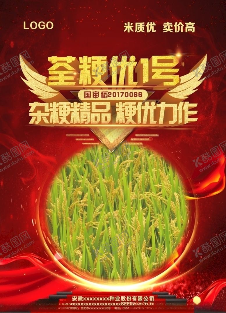 编号：92149509282009276045【酷图网】源文件下载-水稻