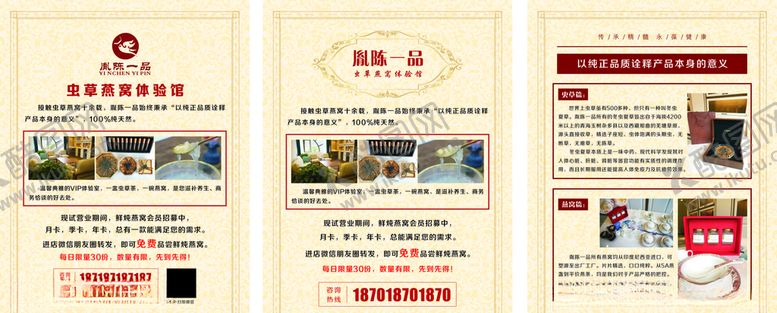 编号：71630510241039242082【酷图网】源文件下载-虫草燕窝体验馆
