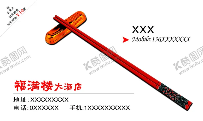 编号：89750507011732188384【酷图网】源文件下载-饭店名片餐饮简约名片