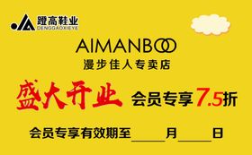 漫步佳人盛大开业专享卡