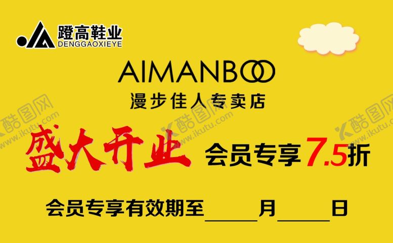 编号：75218107130608248615【酷图网】源文件下载-漫步佳人盛大开业专享卡