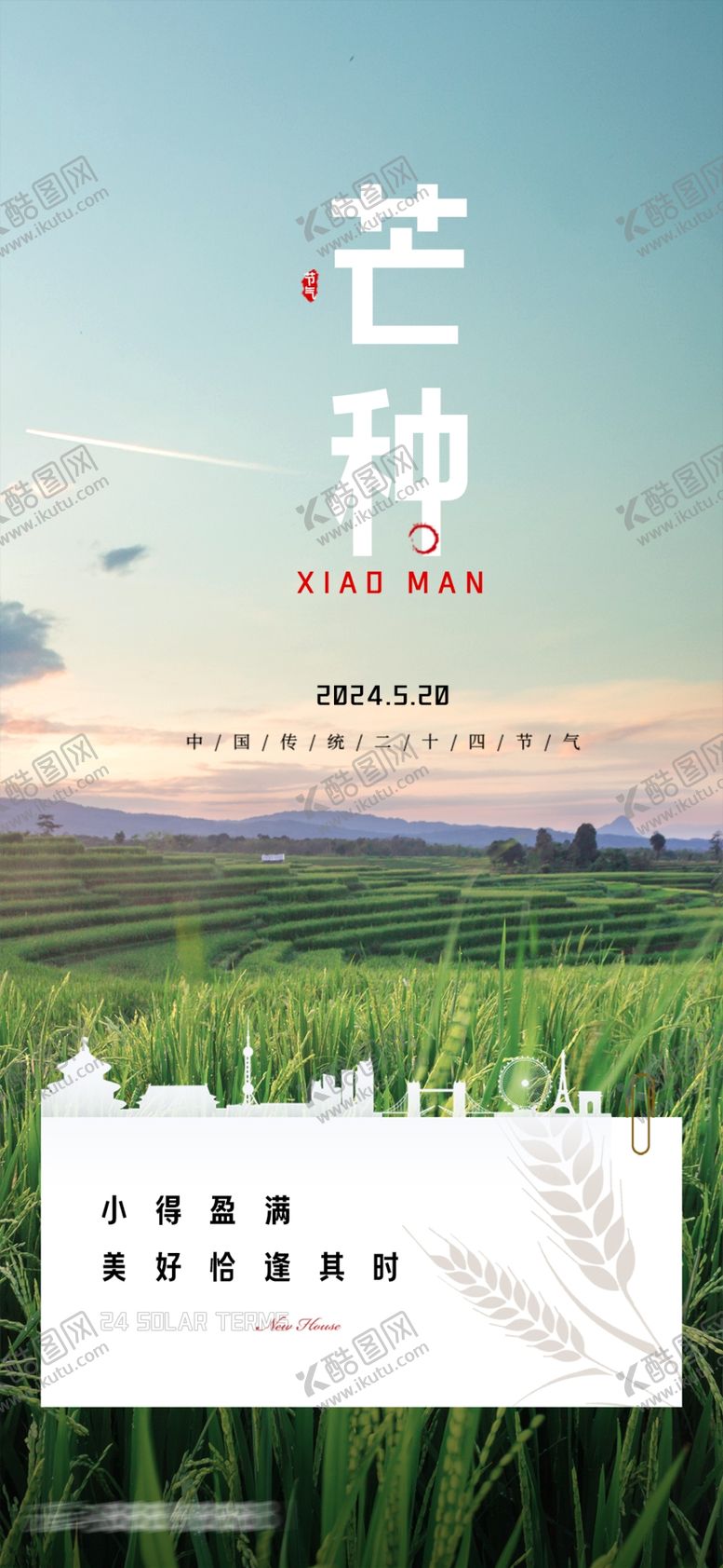 编号：77324501210019307775【酷图网】源文件下载-芒种海报