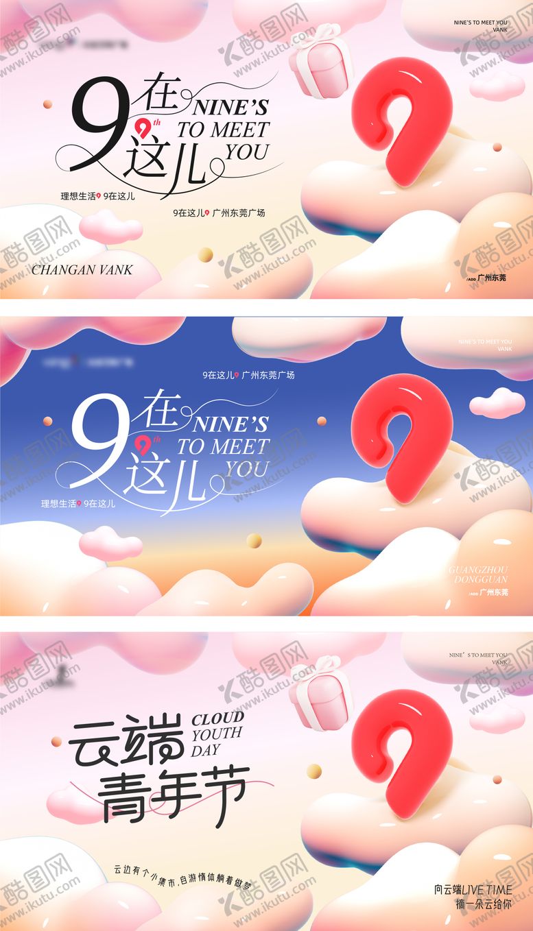 编号：97242712230029414278【酷图网】源文件下载-周年庆主k